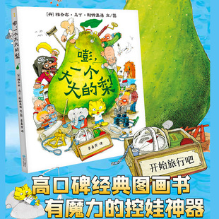 官方正版 嘭,一个大大的梨 精装硬壳绘本故事书大开本 3-6岁低龄儿童图画绘本动漫冒险故事 丹麦“宫崎骏”画风 蒲公英童书馆