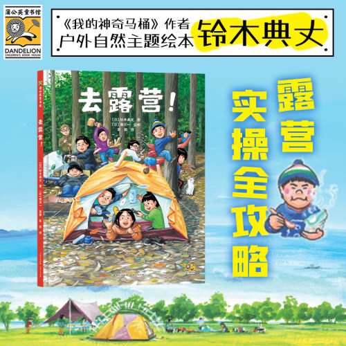 蒲公英童书馆去露营！