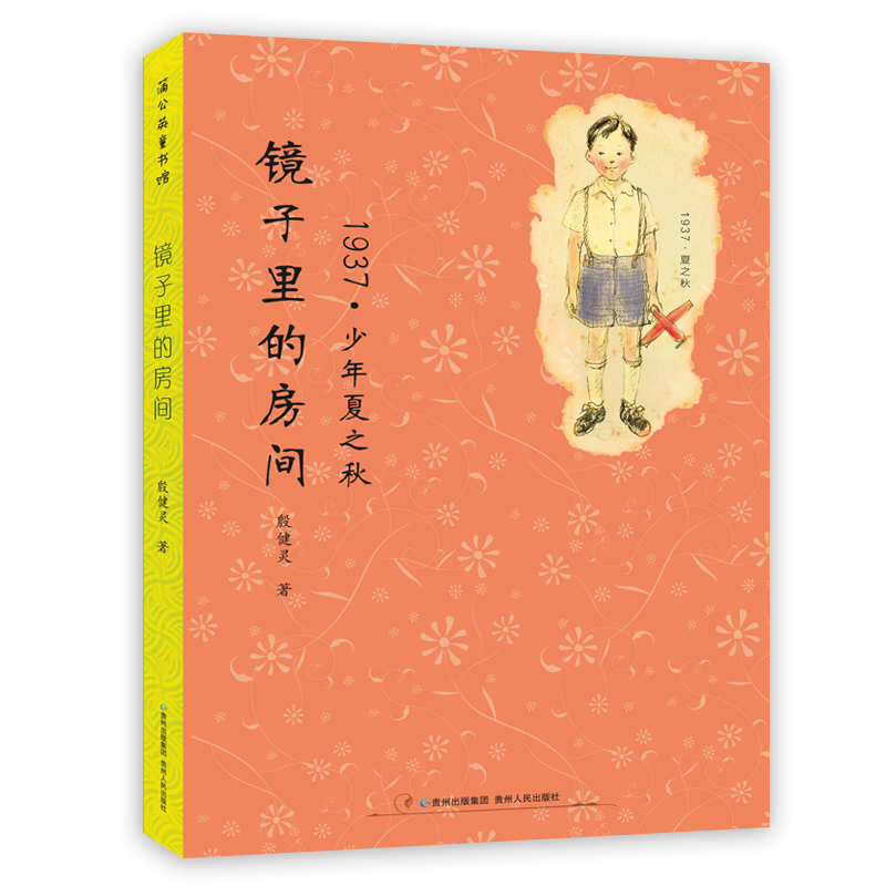 镜子里的房间 蒲公英童书馆正版儿童文学课外阅读 入选德国青少年图书馆白乌鸦2013年度国际林格伦纪念奖提名