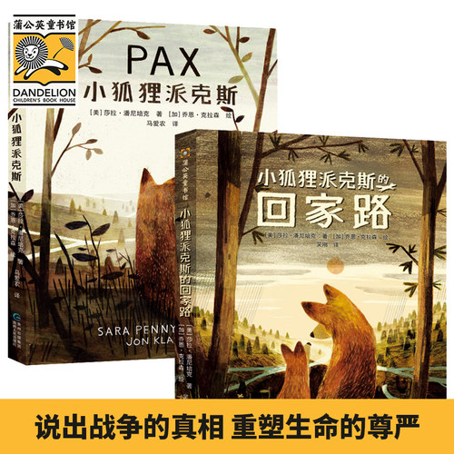 小狐狸派克斯儿童文学