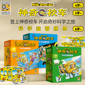 神奇校车科学益智拼图儿童科普益智进阶拼图4 6岁大中幼儿园宝宝幼儿男孩女孩分龄玩具全3套儿童趣味百科玩具书 蒲公英童书馆