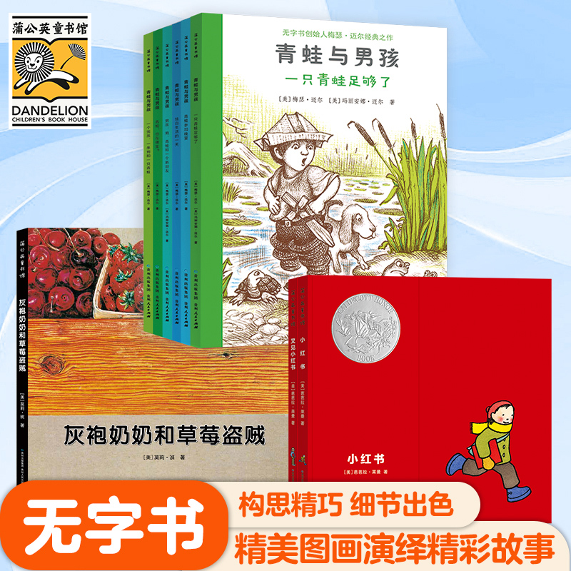 蒲公英无字书系列绘本小红书