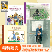 幼儿园小班中班大班阅读3 角野荣子市川里美温馨日常绘本 6岁儿童睡前暖心故事书爷爷奶奶亲子共读 肉丸子汤 外面消失了爷爷