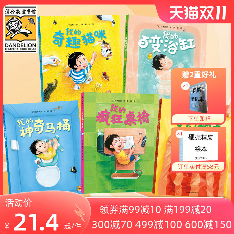 我的神奇马桶精装硬壳绘本全套5册 奇思妙趣思五部曲我的梦幻被子百变浴缸疯狂桌椅奇趣猫咪幼儿园小中大班3-4-6岁故事书宝宝书籍怎么样,好用不?