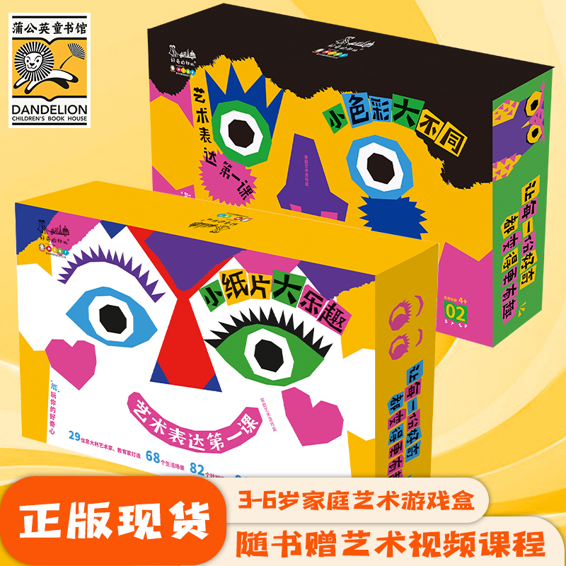 好奇的邦比艺术表达第一课小纸片大乐趣 小色彩大不同 3-6岁家庭艺术游戏盒 3-6周岁儿童艺术启蒙故事绘本早教卡片百变创意书