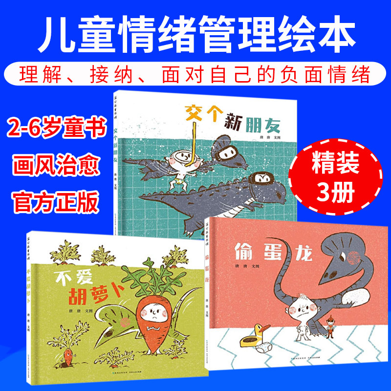蒲公英童书情绪管理绘本3册