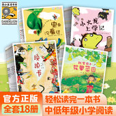 故事虫来没看过怪博士妙博士屁屁超人小学一二三年级儿童书识字看图 阅读123桥梁书花果菜园故事科普想象故事小火龙 官方正版