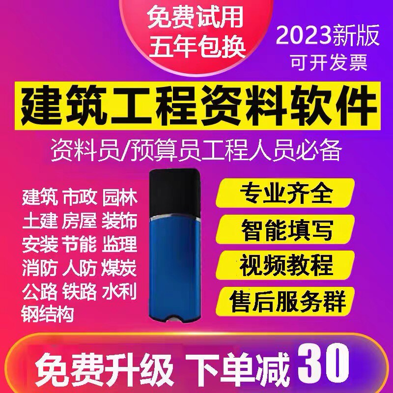 2023筑业资料软件狗建筑市政装修消防安装园林安全水利电力铁公路
