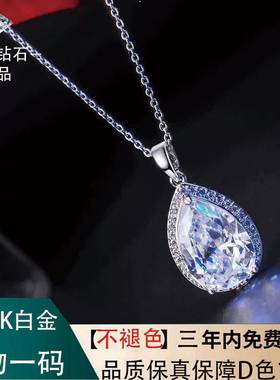 白金莫桑雨滴高贵大气风钻石项链