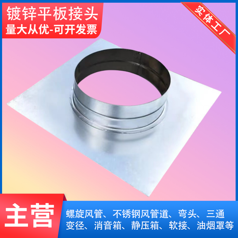 镀锌平板方接圆风机净化器接头