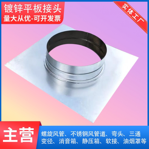 镀锌平板方接圆风机净化器接头