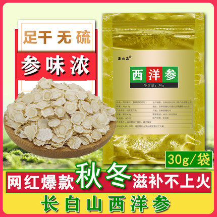 【拍1发10袋】西洋参片长白山正品花旗参官方旗舰店切片含片泡茶