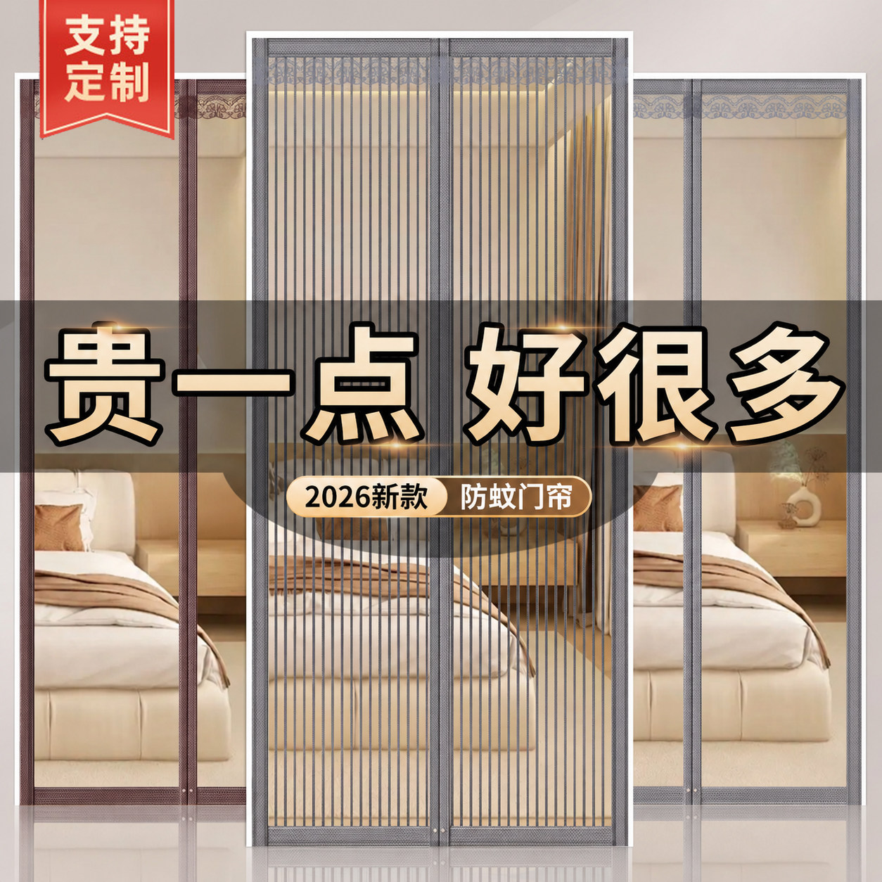 2026新款防蚊门帘强力磁性家用