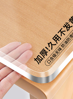 %防油餐桌垫防水防烫透明pvc塑料桌布水晶板桌面保护垫免洗软玻璃