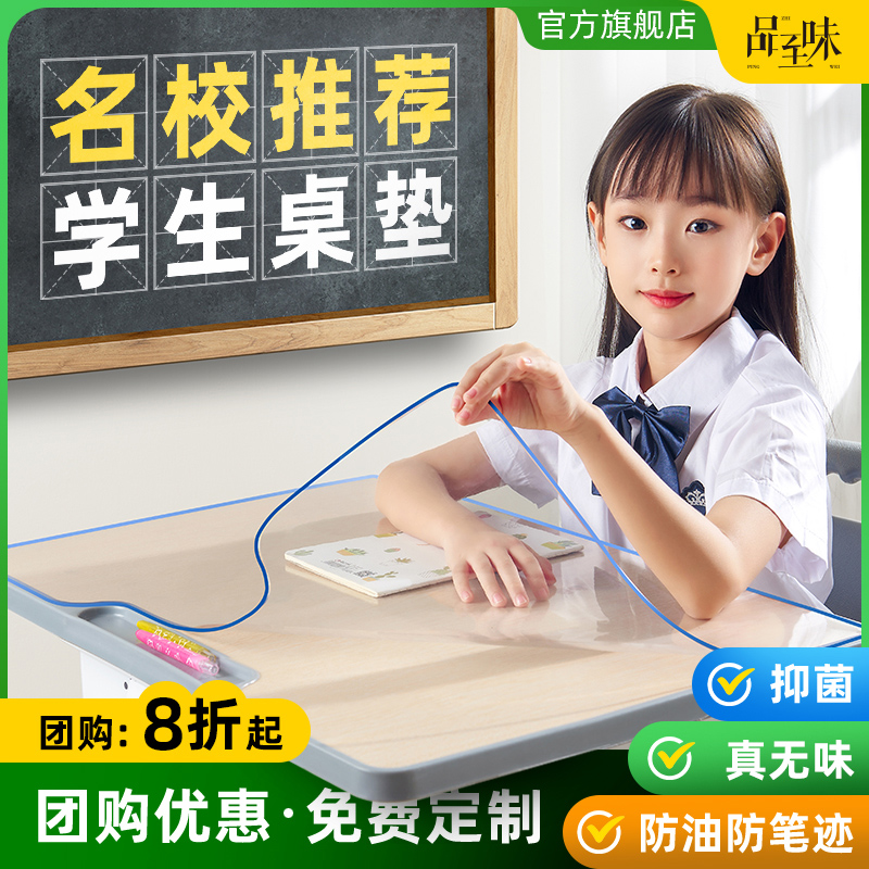 学校专用课桌桌垫，支持定制，团购更优惠