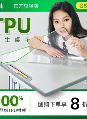 食品级tpu小学生桌垫学习桌专用儿童课桌写字台学校书桌透明桌布