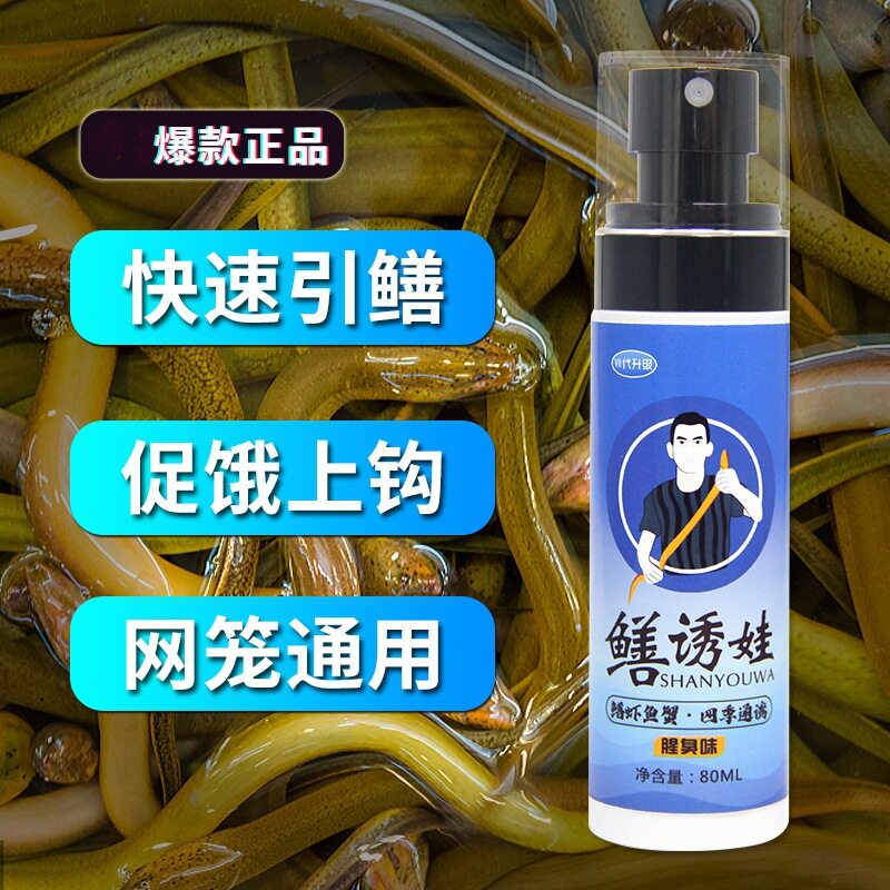 鳝诱大娃诱泥鳅鱼龟鳖龙虾野钓户外黄抓捕钓鱼小药喷剂大鳝腥臭