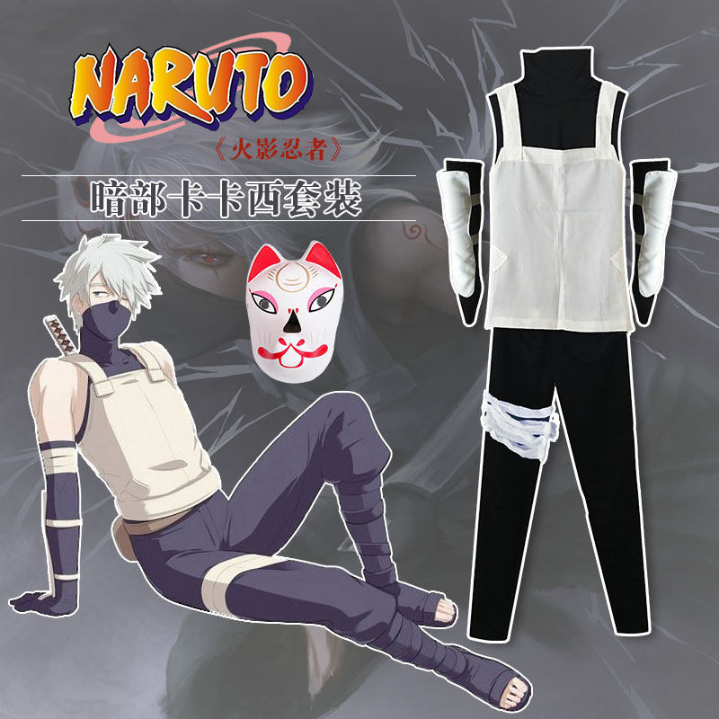 火影忍者木叶暗部旗木卡卡西cos服全套衣服cosplay面具套装纹身贴