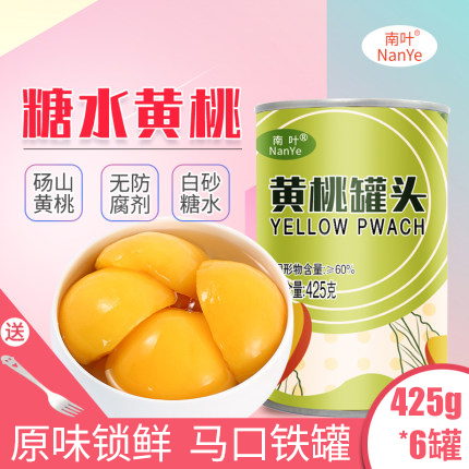 南叶砀山糖水黄桃罐头对开桃瓣新鲜水果罐头425g*6罐整箱多省包邮