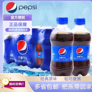 百事可乐碳酸汽水300ml*6瓶整箱饮料