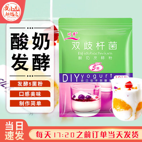 川秀双歧杆菌自制酸奶发酵剂