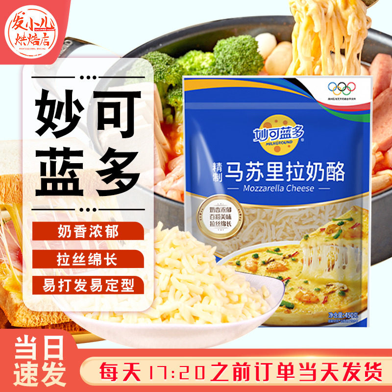 妙可蓝多马苏里拉芝士碎烘焙家用