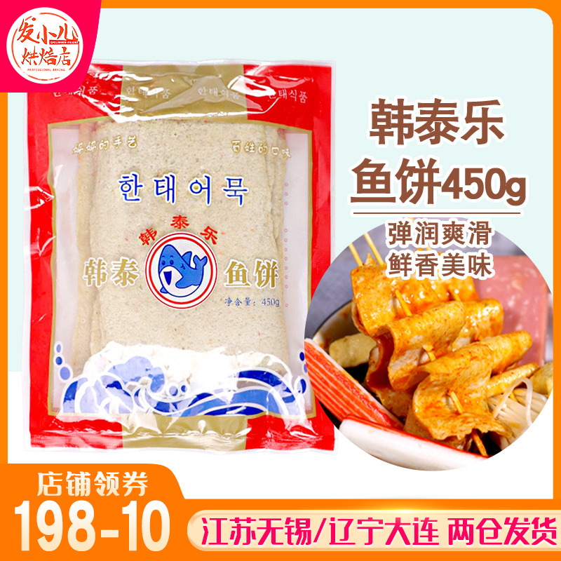 韩泰乐鱼饼 甜不辣韩国海鲜饼韩式炒年糕火锅关东煮材料手工鱼糕
