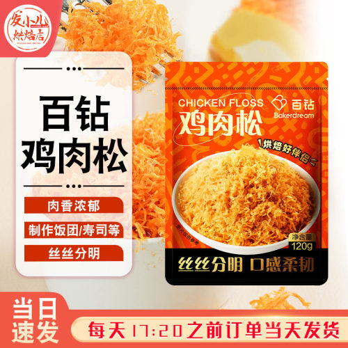 肉松烘焙做寿司饭团专用食材
