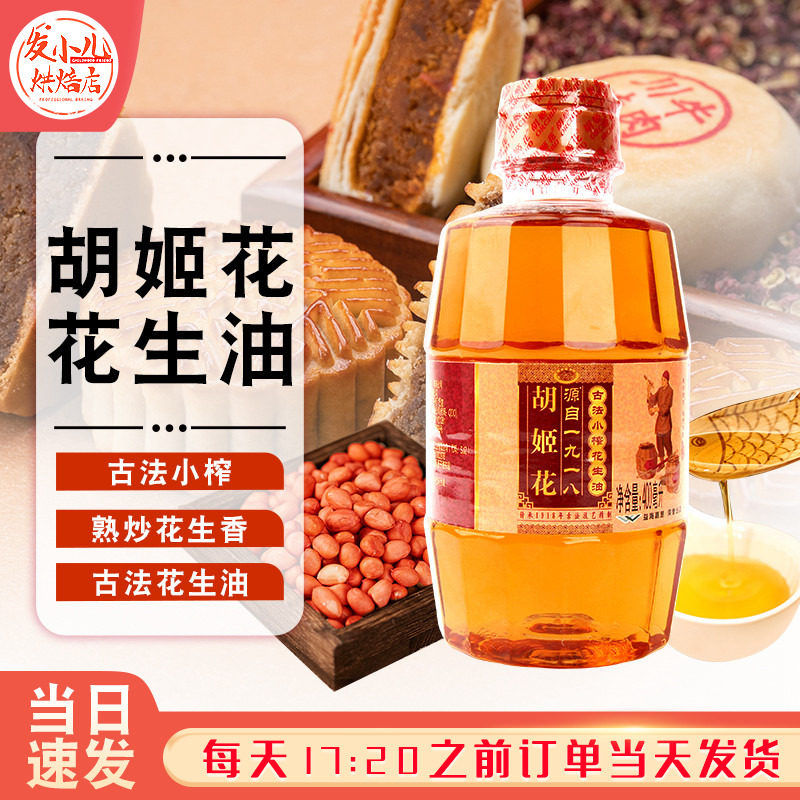 胡姬花古法小榨花生油400ml小瓶烹饪食用油炒菜烧烤广式月饼专用,粮油调味/速食/干货/烘焙,花生油,淘宝优惠券,粉丝福利购,淘宝优惠卷