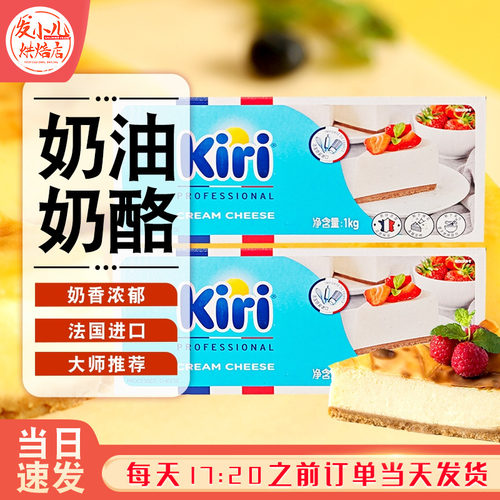 法国蛋糕kiri芝士凯瑞凯芮