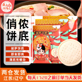 俏侬披萨饼底半成品 6/8/9寸厚薄比萨饼胚即食商用烘焙材料家用