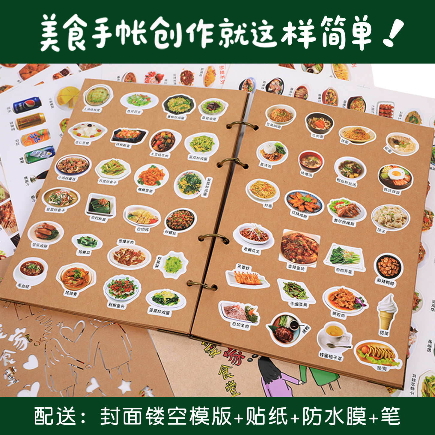 菜单设计制作家庭家用儿童食物家常菜手绘贴纸手写菜单diy菜谱本