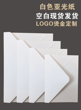 加厚白色亚光信封白卡纸雾面纸-白色珠光纯白信封冰白珠光纸信封烫金定制lOGO