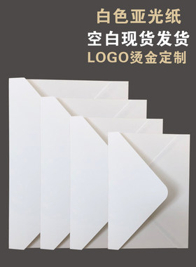 加厚白色亚光信封面纸烫金定制
