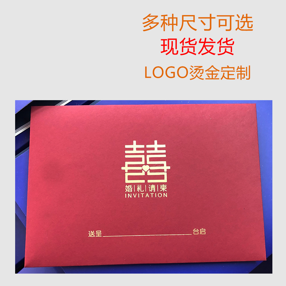 婚庆信封喜帖请柬请帖婚礼结婚用