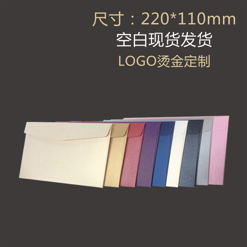 珠光纸光纸现货烫金定制信封
