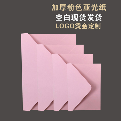 粉红信封浅粉哑面尺寸多种