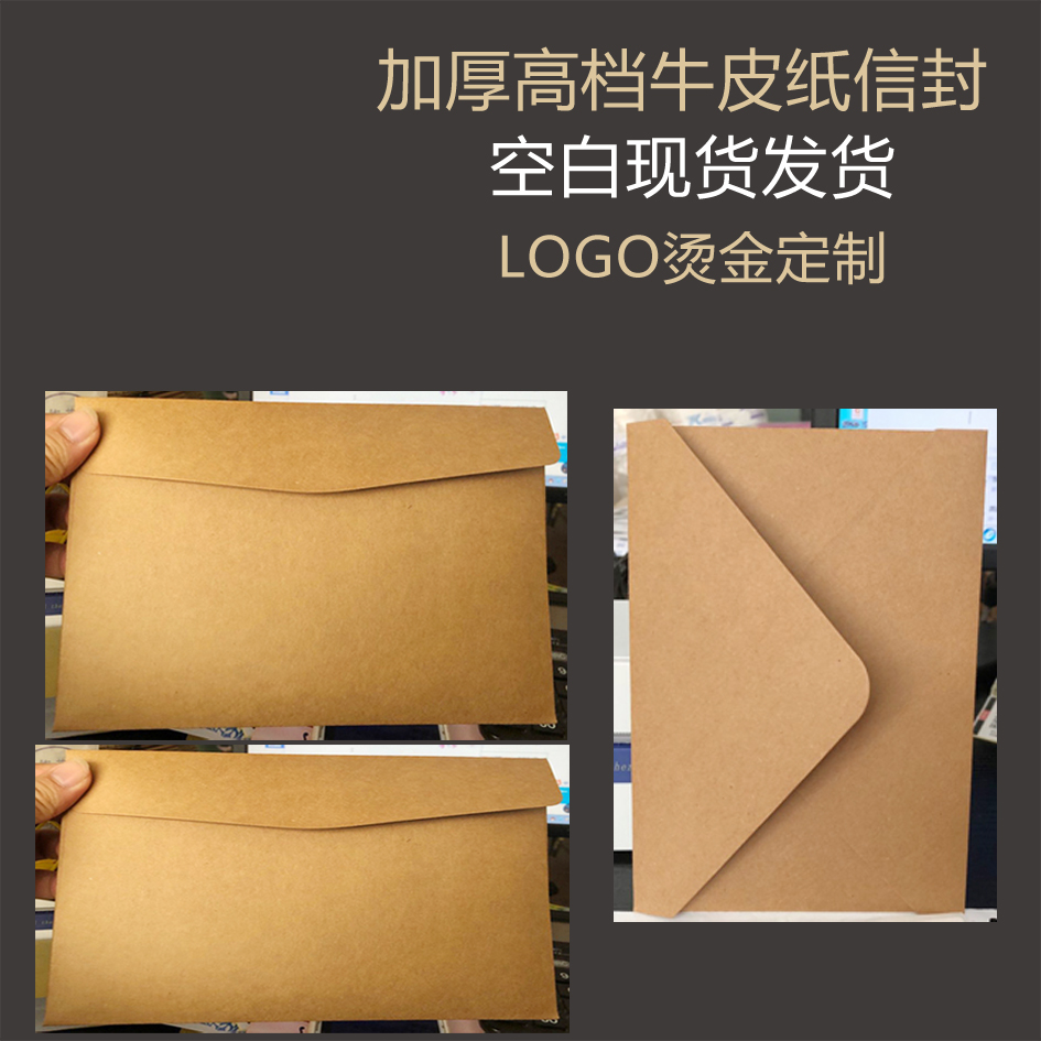 进口新款加厚牛皮纸信封复古请帖牛皮纸袋信封定制a4牛皮纸