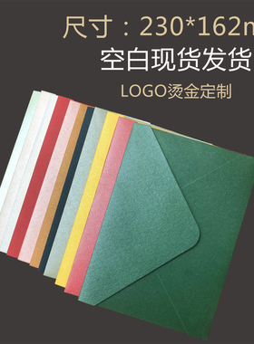 珠光纸C5信封230*162mm复古信封7号信封喜帖请柬邀请函商务LOGO定制烫金高端精美大气信封红色黑色紫色金色