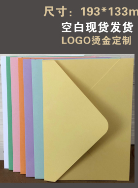 加厚亚光信封雾面粉色浅紫白色红色黑色橙色浅黄浅蓝天蓝酒红绛红绿色墨绿信封烫金定制邀请函商务LOGO