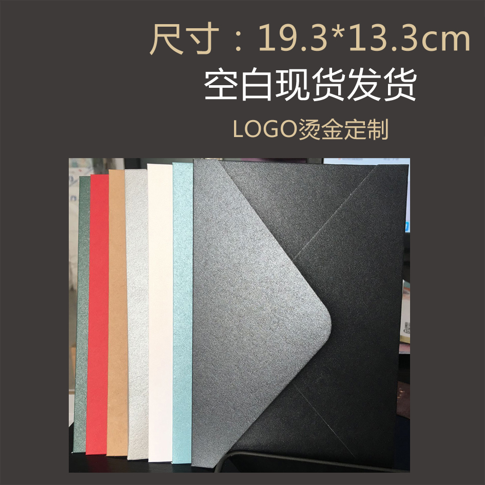 珠光纸请帖网红中国风婚书信封