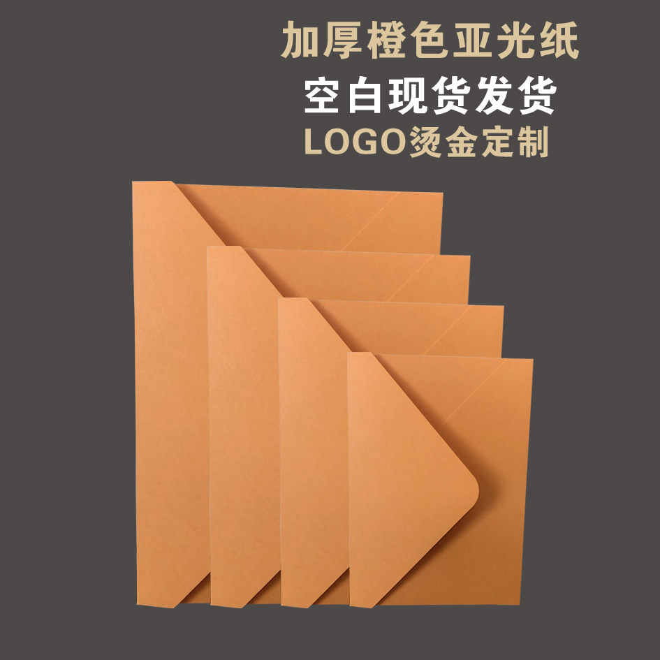 加厚珠光纸橙色信封橘色
