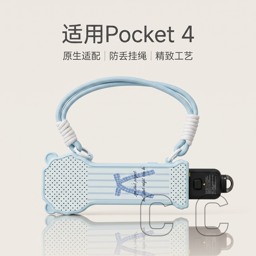 适用DJI大疆pocket4保护壳浅蓝色