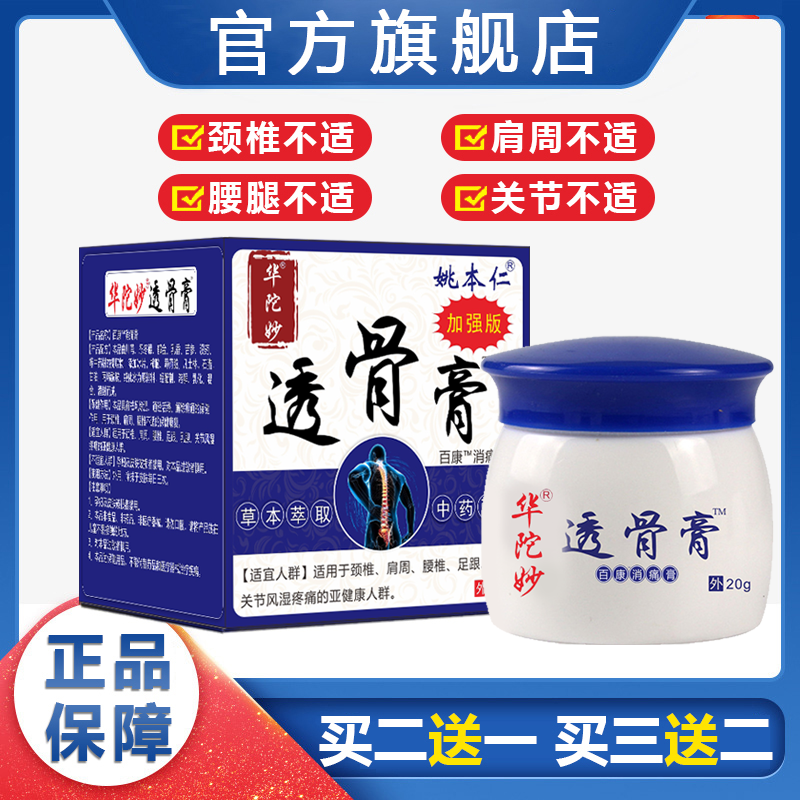 姚本仁华佗透骨膏旗舰店涂抹膏 保健用品 皮肤消毒护理（消） 原图主图