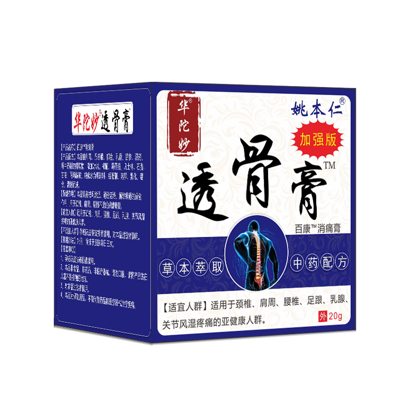 姚本仁华佗透骨膏旗舰店涂抹膏