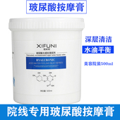 面部全身体清洁500g 玻尿酸按摩膏霜乳补水保湿 正品 皙芙妮美容院装