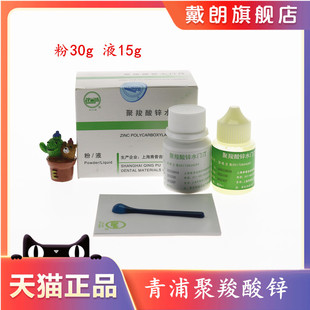 牙科聚羧酸锌水门汀 上海青浦聚羧酸锌 烤瓷牙粘结聚羧酸锌水门汀