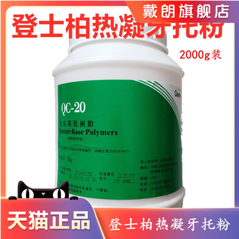 牙科登士义齿基托树脂