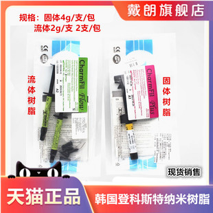 牙科材料 光固化 韩国登克斯特纳米树脂 安泰 登科斯特 复合树脂