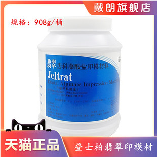 牙科翡翠印膜材登士柏翡翠桶装藻酸盐印膜材齿科义齿印模材